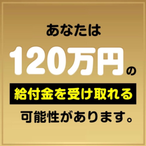 火災保険補助金受け取り説明会は怪しい？